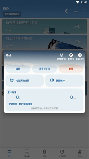 番茄ToDo安卓苹果互通版怎么用截图6