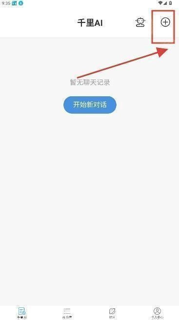 千里ai聊天器