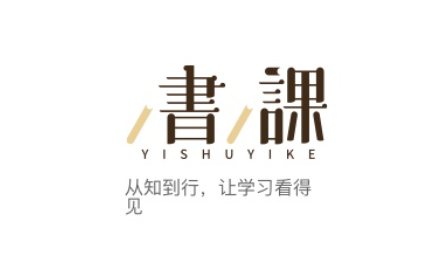 一书一课