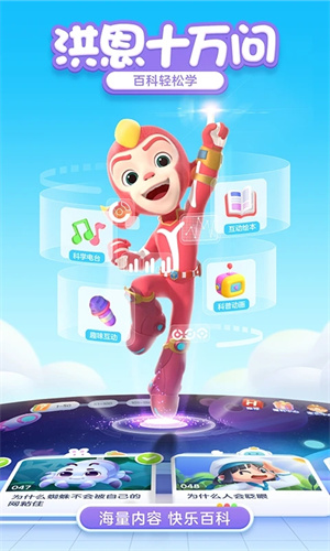 洪恩十万问app下载