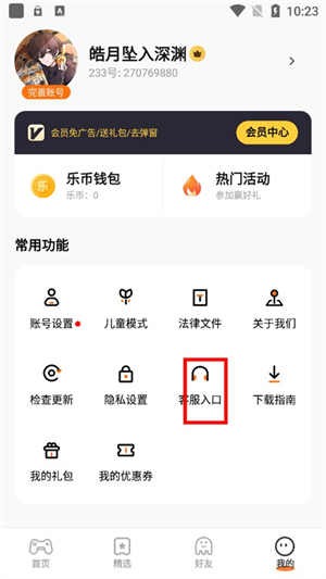 退款教程3
