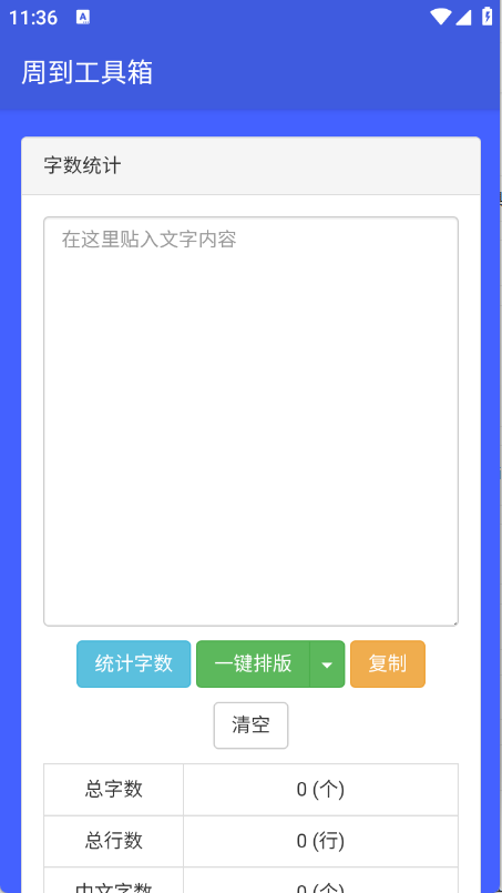 周到工具箱