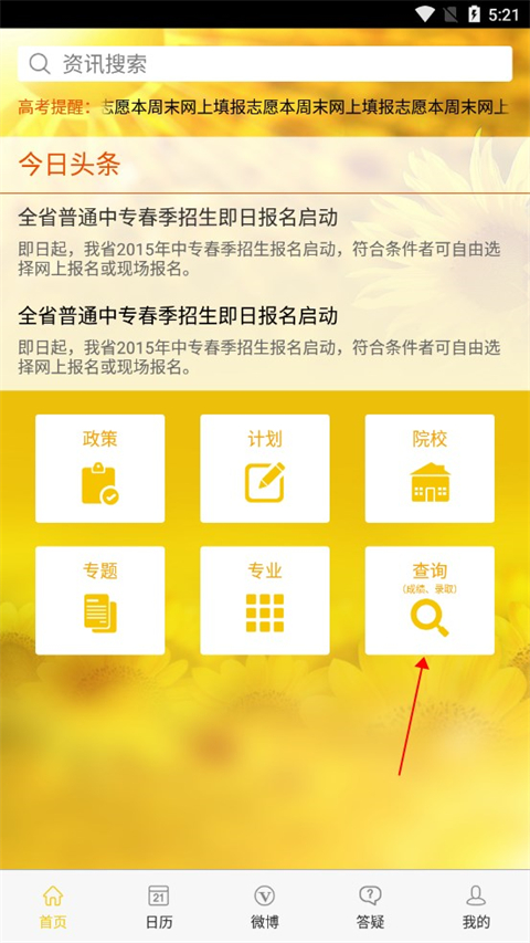 阳光高考网app怎么用？1