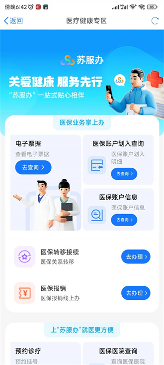 苏服办