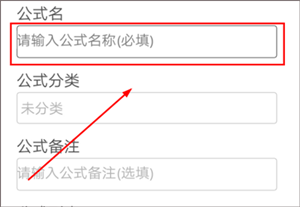 自定义公式教程截图3