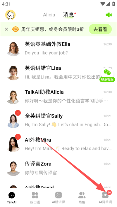 选择AI背单词模式方法截图1