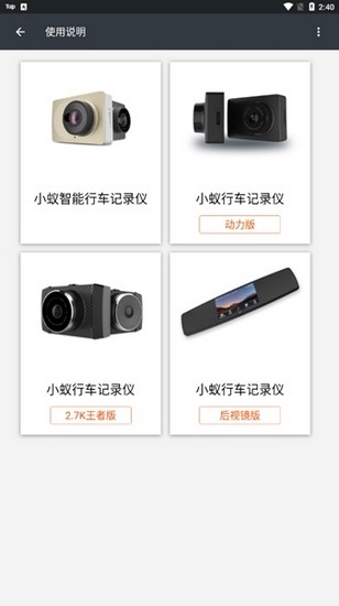 小蚁行车助手