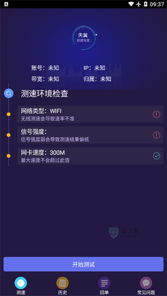 天翼测速专家