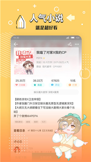长佩文学城手机版下载截图3