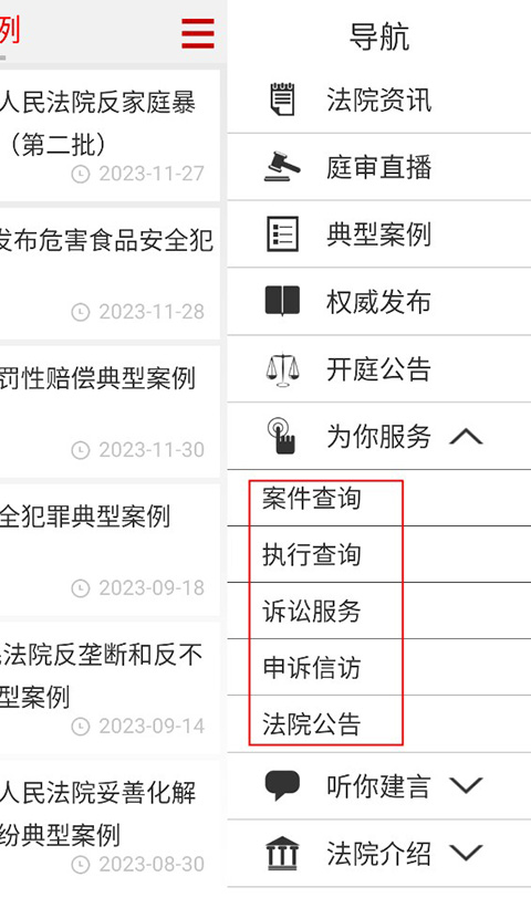 中国庭审公开网
