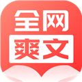 全网爽文大全