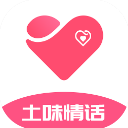 土味情话app下载安装