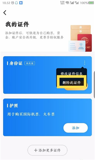航班管家手机版下载安装版使用方法3