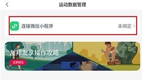 怎么和微信记步关联配图3