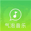 气泡音乐app官方版下载