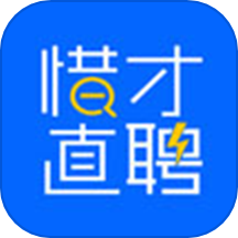 惜才直聘官网版下载