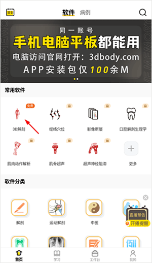 3DBody解剖软件6.0安卓版怎么使用截图1