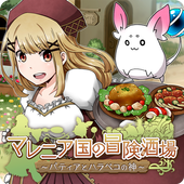 玛蕾尼亚国的冒险酒场中文版