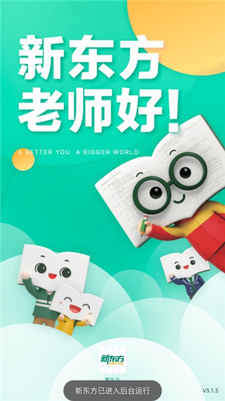 新东方
