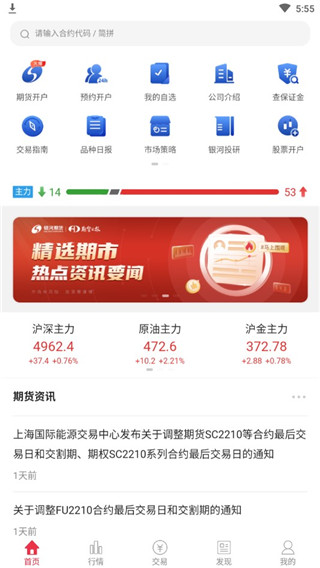 银河期货