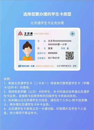 北京学生云卡