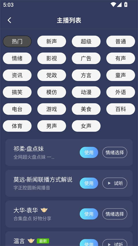 掌上配音