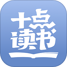 十点读书免费版下载