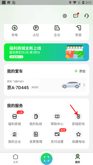 开迈斯充电桩