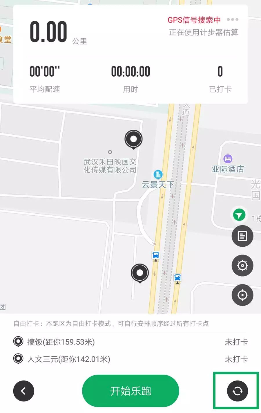 开始乐跑截图3
