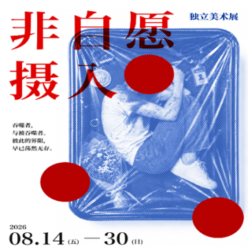 非自愿摄入游戏手机版