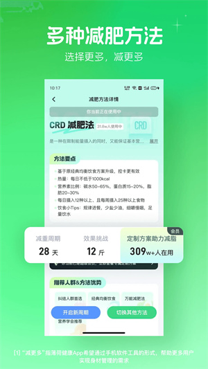 薄荷健康小程序 第5张图片