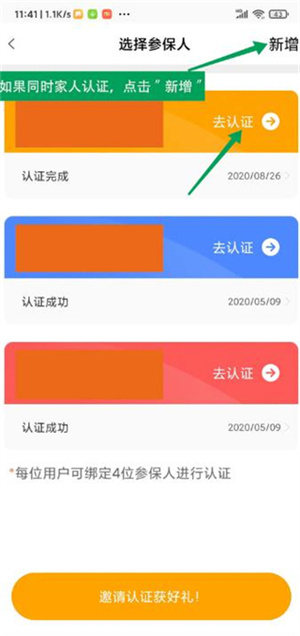 社保认证方法7