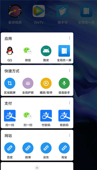 全局负一屏