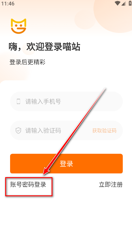 忘记密码怎么办截图1