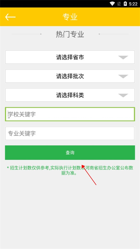 阳光高考网app怎么用？4