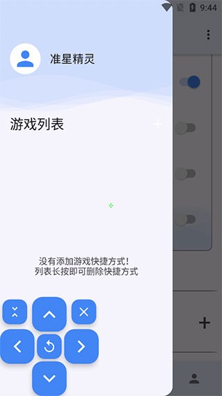 准星精灵大师6