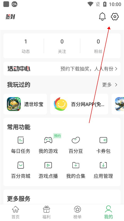 注销账号截图1