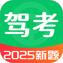 驾考全科通app官方版下载