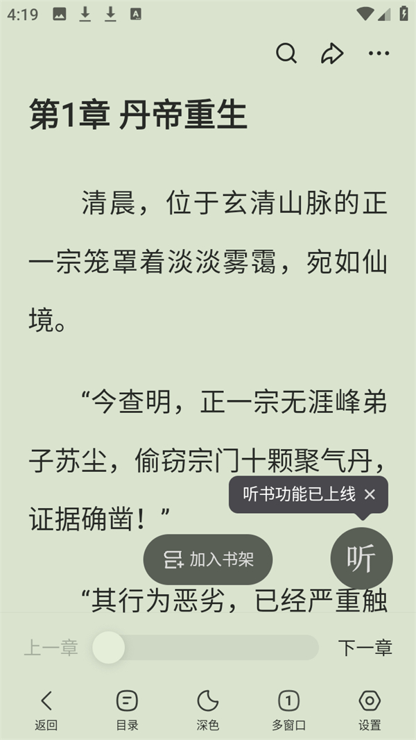 怎么听小说3