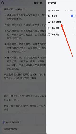 文心一言ERNIE
