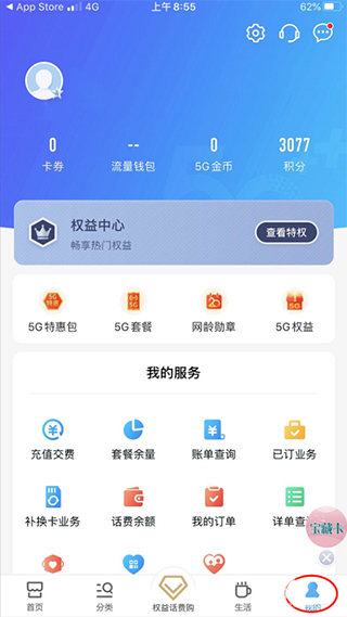 中国移动网上营业厅