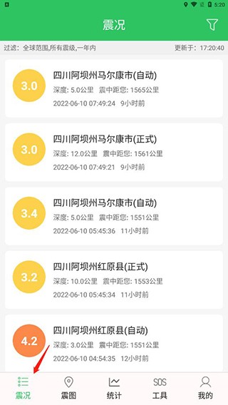 地震预警助手