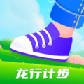 龙行计步app下载