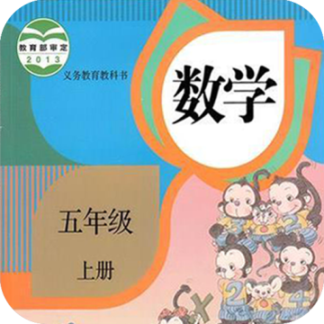 五年级上册数学app下载