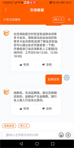协商延期还款方式教程截图1