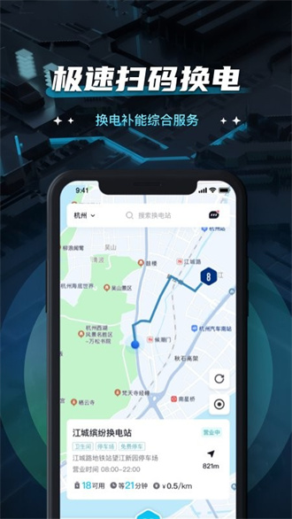 易易换电