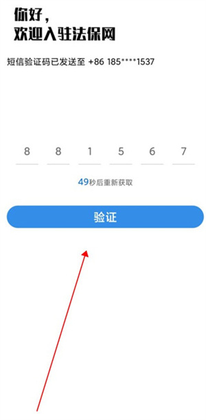 法保网app怎么注册截图4