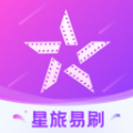 星旅易刷软件下载