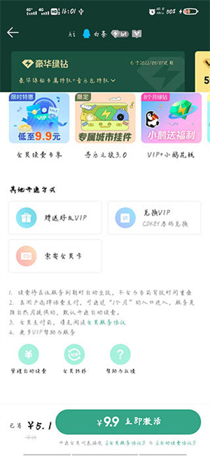 关闭自动续费教程截图4