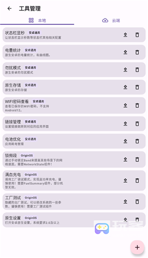 iqoo酷客工具箱